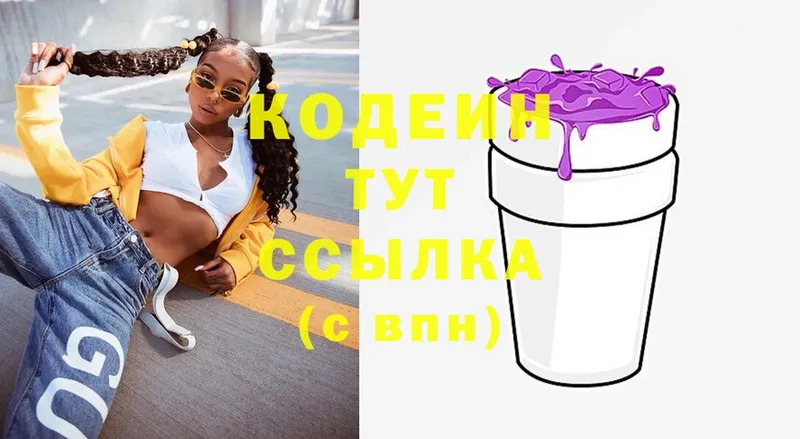 купить  цена  Берёзовский  Codein Purple Drank 