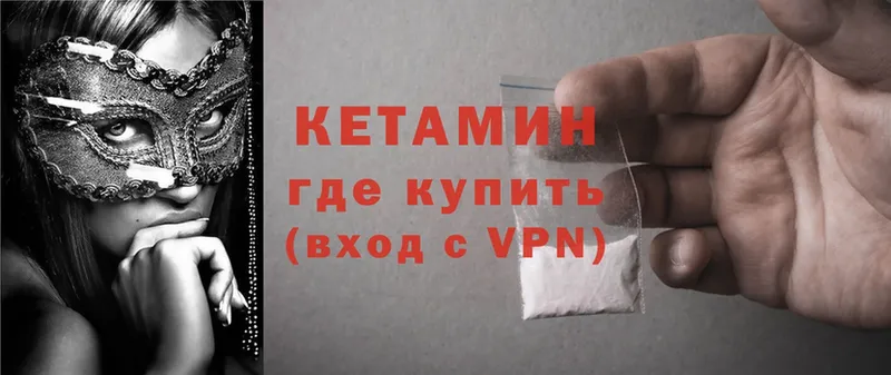 Кетамин ketamine  Берёзовский 